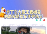 开云体育下载-包含天津泰达全队备战良好，迎接下一场激烈比拼的词条