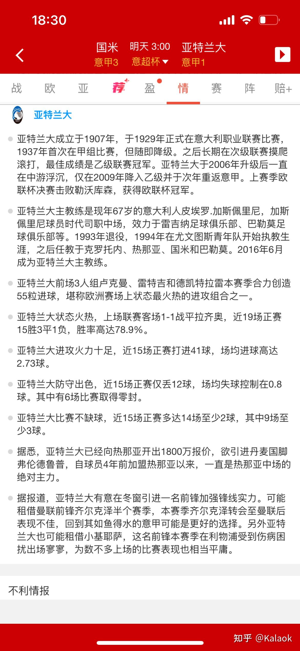 亚特兰大主场不敌国际米兰