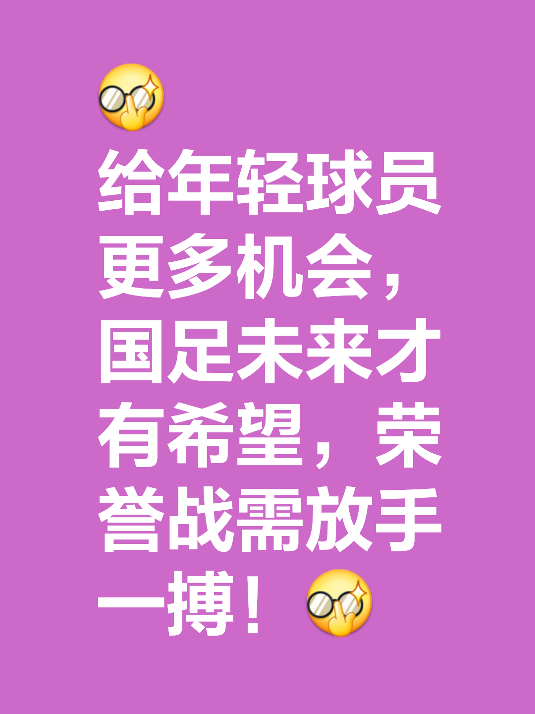夺得胜利，球队风生水起，屡战屡胜