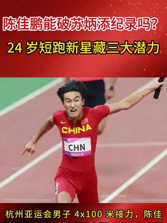 新星决赛复仇，短跑选手奋力逆袭夺金
